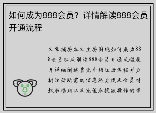 如何成为888会员？详情解读888会员开通流程